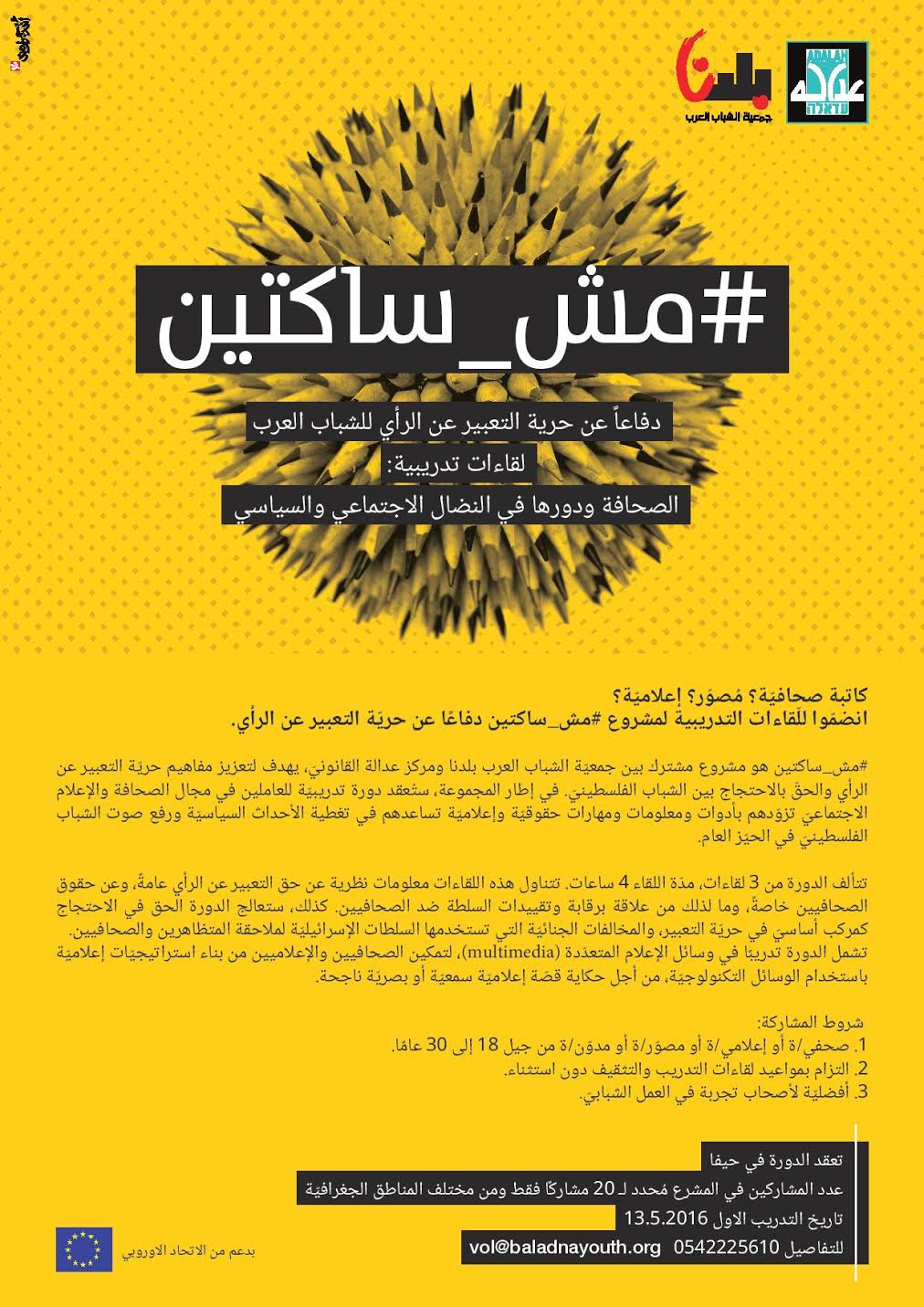  دورة تدريبيّة للعاملين في مجال الصحافة والإعلام الاجتماعيّ