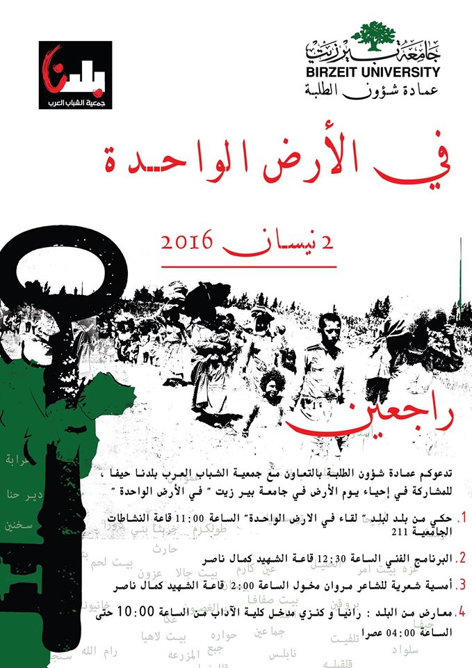 دعوة|| مهرجان  في الارض الواحدة