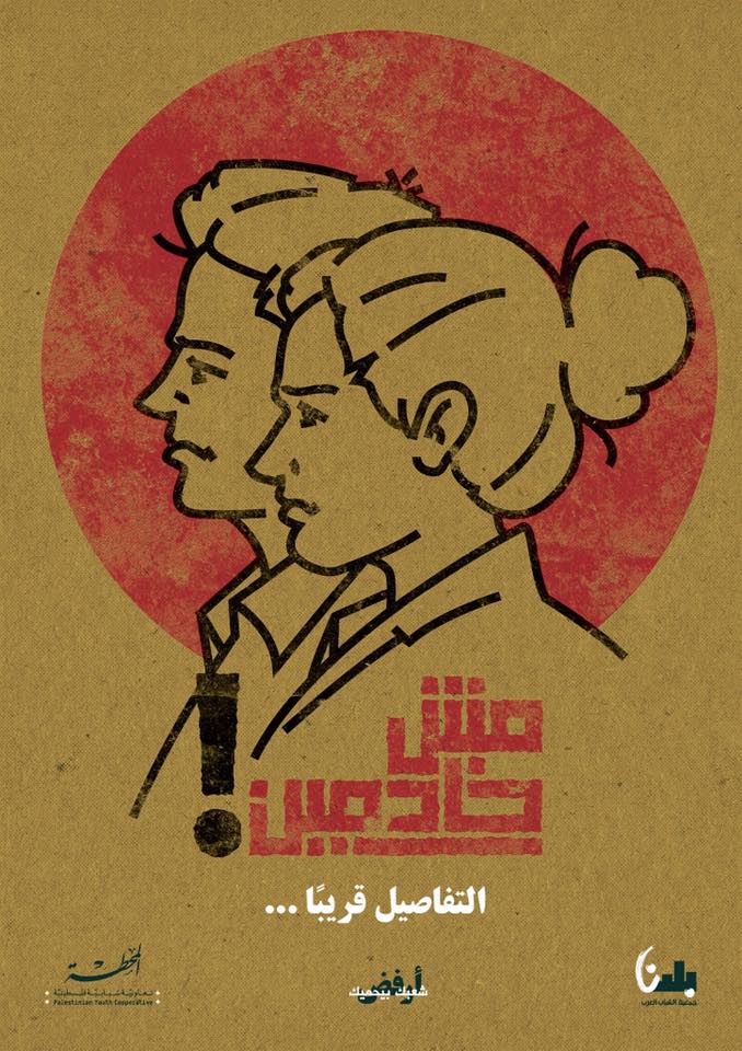 دعوة لحضور ندوة حول الخدمة الاجبارية والدروز الفلسطينيين
