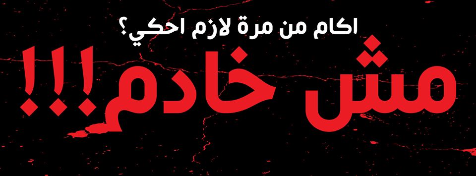  الحركات الشبابيّة: سنقطع الطريق أمام مخطّطات التجنيد