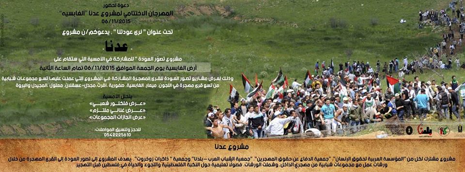 المهرجان الاختتامي لمشروع عدنا - تصور العودة