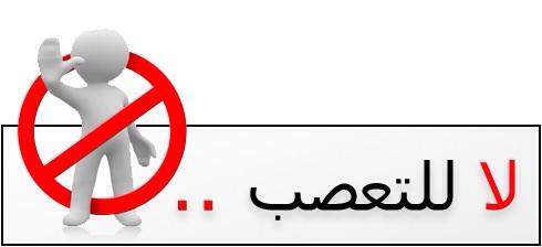 منتدى بلدنا  بئر السبع: ندوة بعنوان تضخم النزعات الوشائجية: القبلية, الجهوية والطائفية