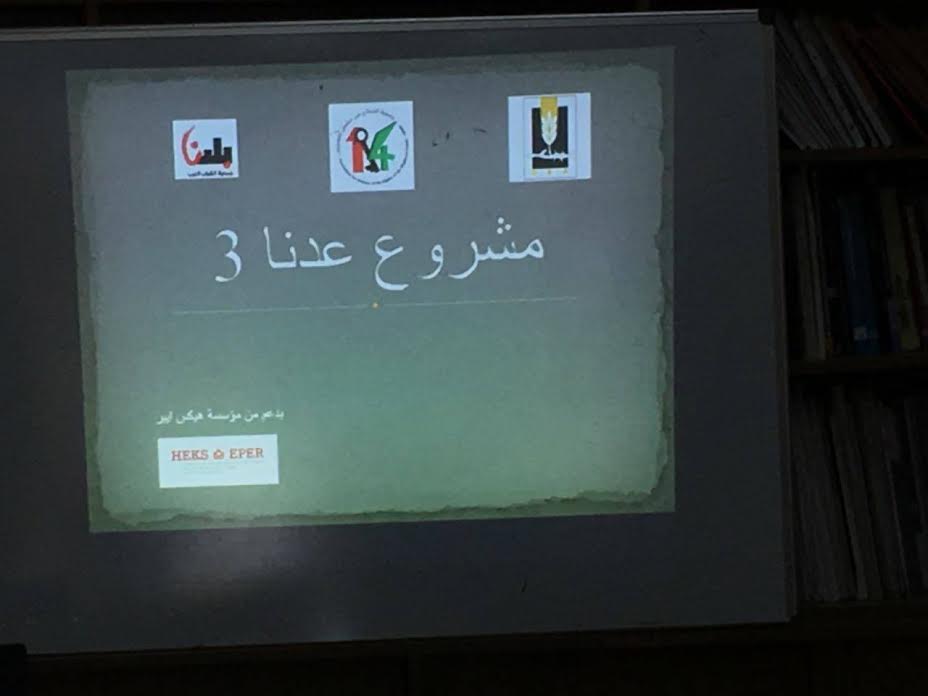 انطلاق الدورة الثالثة من مشروع عدنا - لتصور العودة للقرى المهجرة
