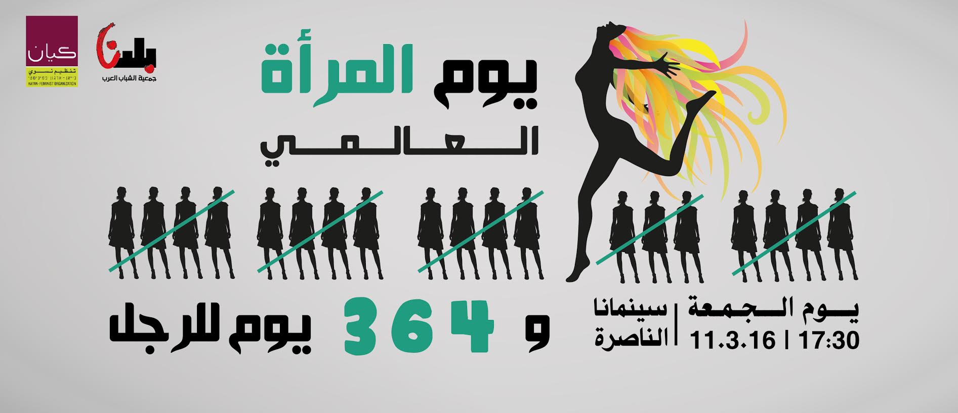 دعوة لحضور أمسية بعنوان يوم المراة و364 يوم للرجل 