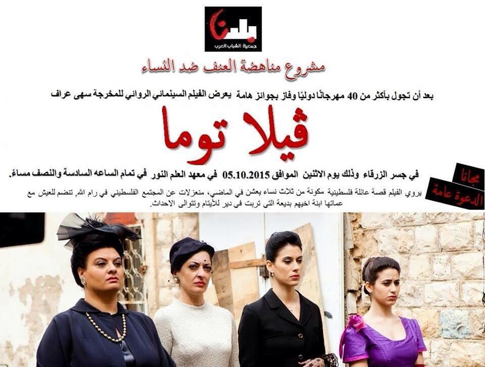  عرض فيلا توما في جسر الزرقاء