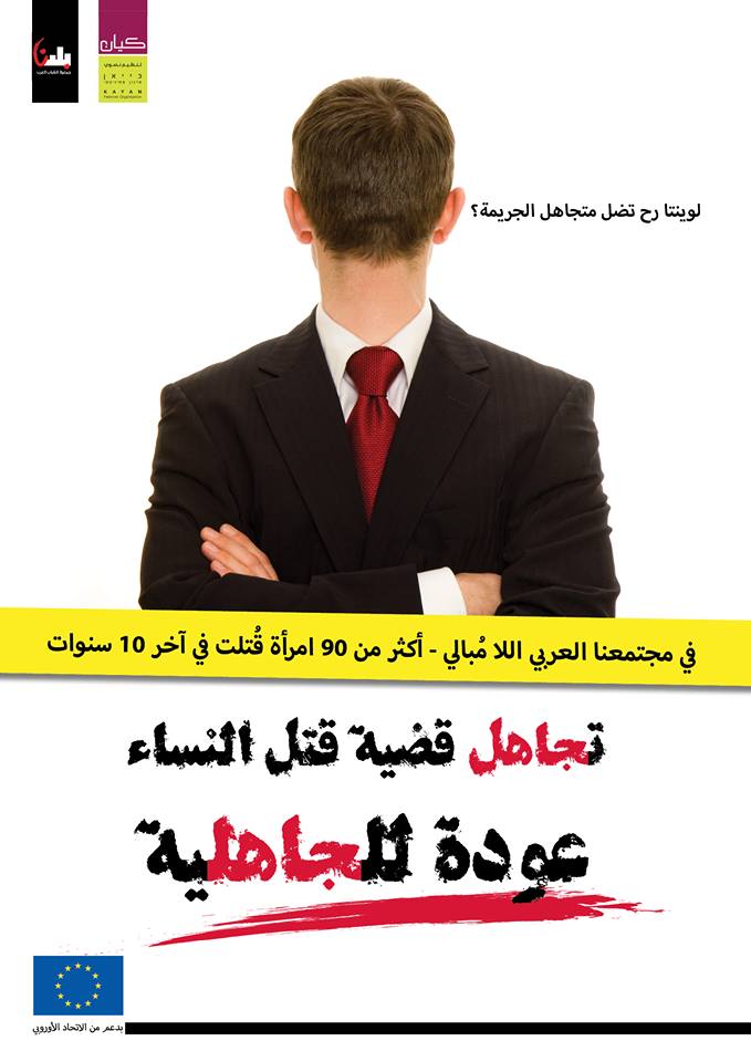 تجاهل ظاهرة قتل النساء – عودة للجاهلية