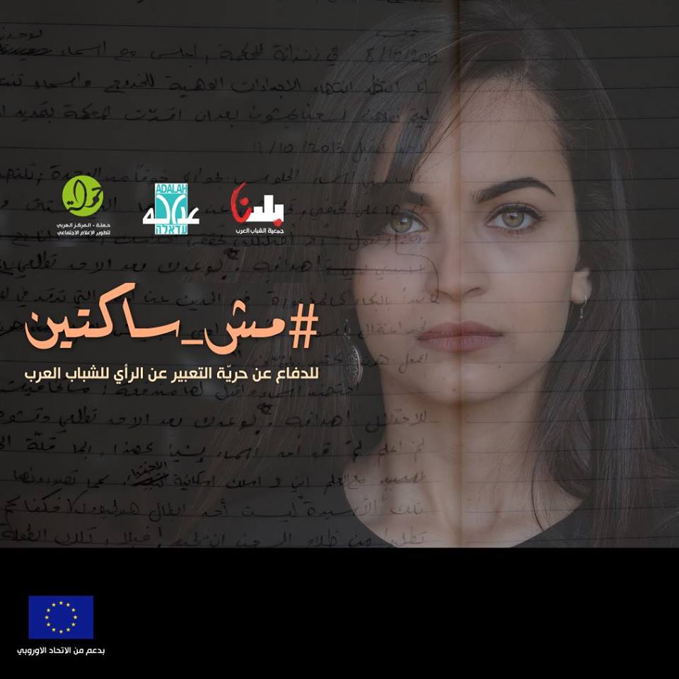 دعوة للمشاركة في حلقة نقاش حول حرية التعبير عن الرأي في اوساط الشابات والشبان مع المحامية روزين خوري في سخنين