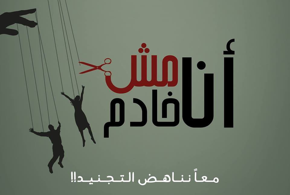 دعوة لحضور ندوة حول مناهضة الخدمة المدنية
