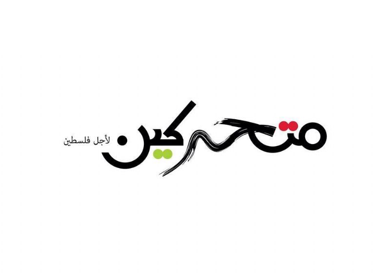 Mitharkeen publish policy papers on freedom of Movement & Palestinian Identity 