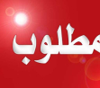 لجمعية بلدنا مطلوب:  منسق/ة مشاريع شبابية تربوية