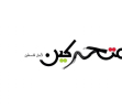 Mitharkeen publish policy papers on freedom of Movement & Palestinian Identity 