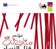 دعوة لحضور مؤتمر مناهضة قتل النساء