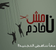 دعوة لحضور  ندوة حول مناهضة الخدمة المدنية