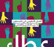 إصدار جديد لجمعيّة بلدنا:  