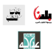 بلدنا وعدالة تلتمسان ضد إلغاء نشاطات وملاحقات طالت الشباب والنشطاء الفاعلين في النّقب 