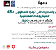 الشباب والتحديات التي تواجه فلسطينيي ال48: السيناريوهات المستقبلية
