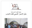 دليل الانجاز الشعبي
