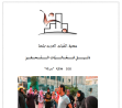 دليل فعاليات تحفيز