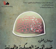 السبت القادم بالجش: مهرجان محلي ضد الخدمة المدنية والعسكرية