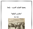 دليل فعاليات عن النكبة