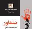 دليل نتحاور
