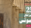 جولة لأرض البرتقال الحزين - يافا والشيخ مونس- بتاريخ 25/04/2014