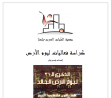 دليل فعاليات عن يوم الأرض