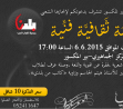 أمسية ثقافية فنية بعنوان 